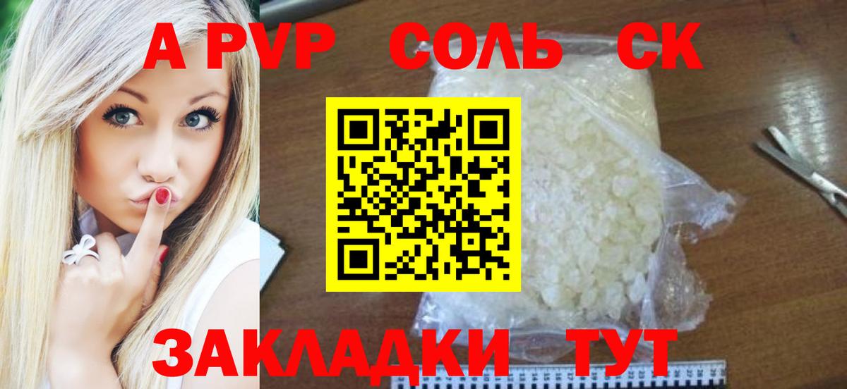 закладка  Alpha-PVP кристаллы  А ПВП VHQ  A-PVP мука  Вход с VPN  Трёхгорный 