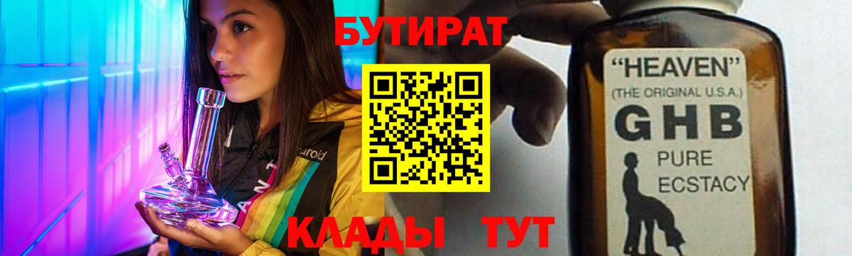 БУТИРАТ BDO  Вход с VPN  Трёхгорный 