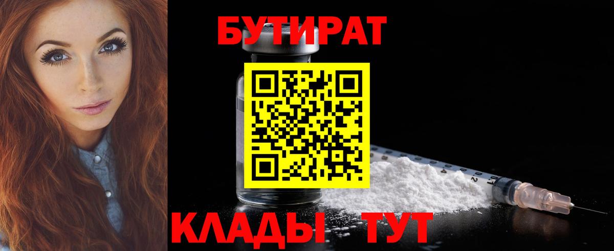 Бутират вода Трёхгорный