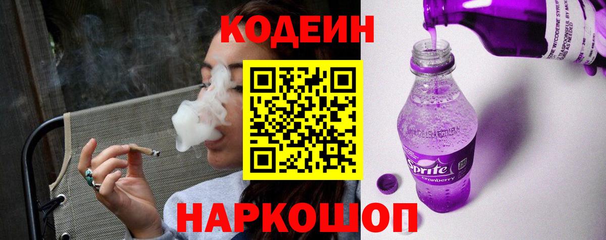 Codein Purple Drank Трёхгорный