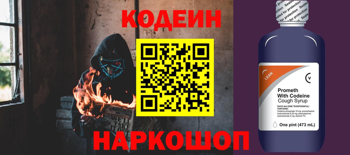 Codein Purple Drank  Вход с VPN  Codein Purple Drank  Трёхгорный 