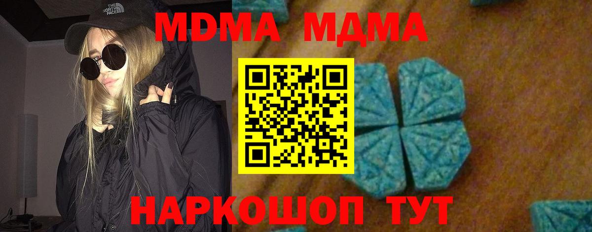 МДМА  MDMA VHQ  Вход с VPN  Трёхгорный  MDMA кристаллы 