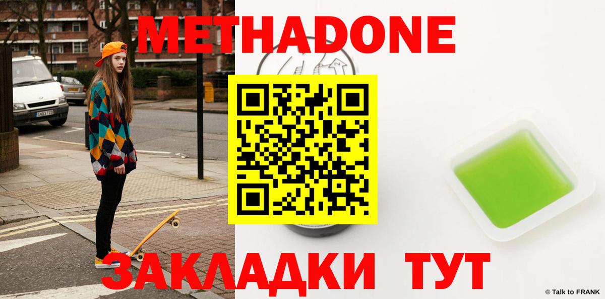 Трёхгорный  МЕТАДОН methadone  Вход с VPN 