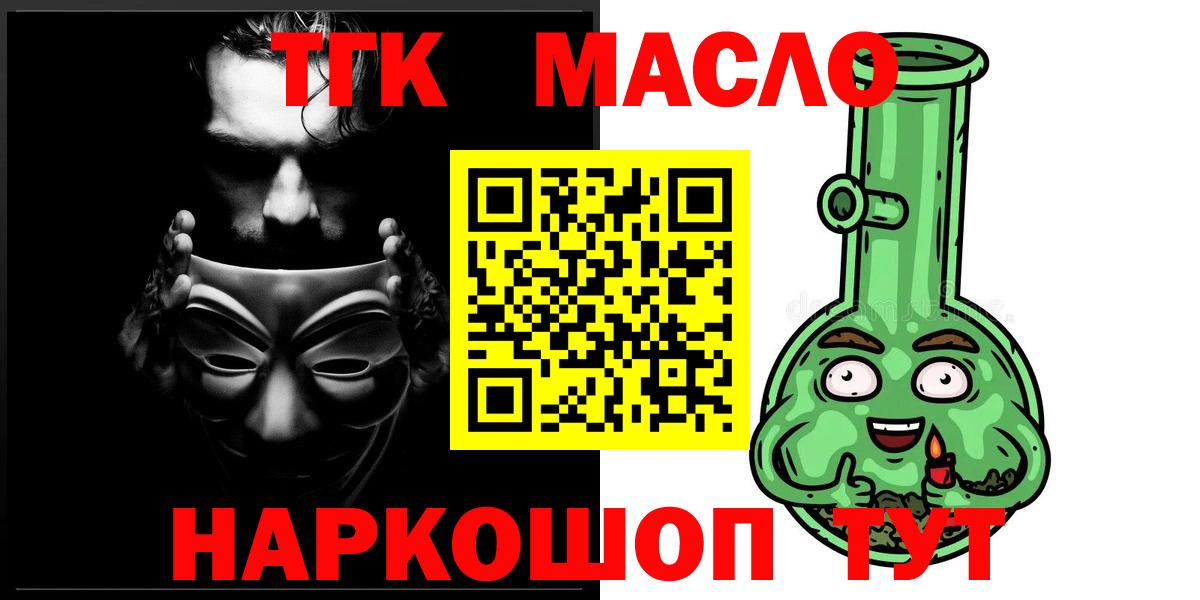 ТГК жижа  mega   закладки  Вход с VPN  Трёхгорный  Дистиллят ТГК жижа 